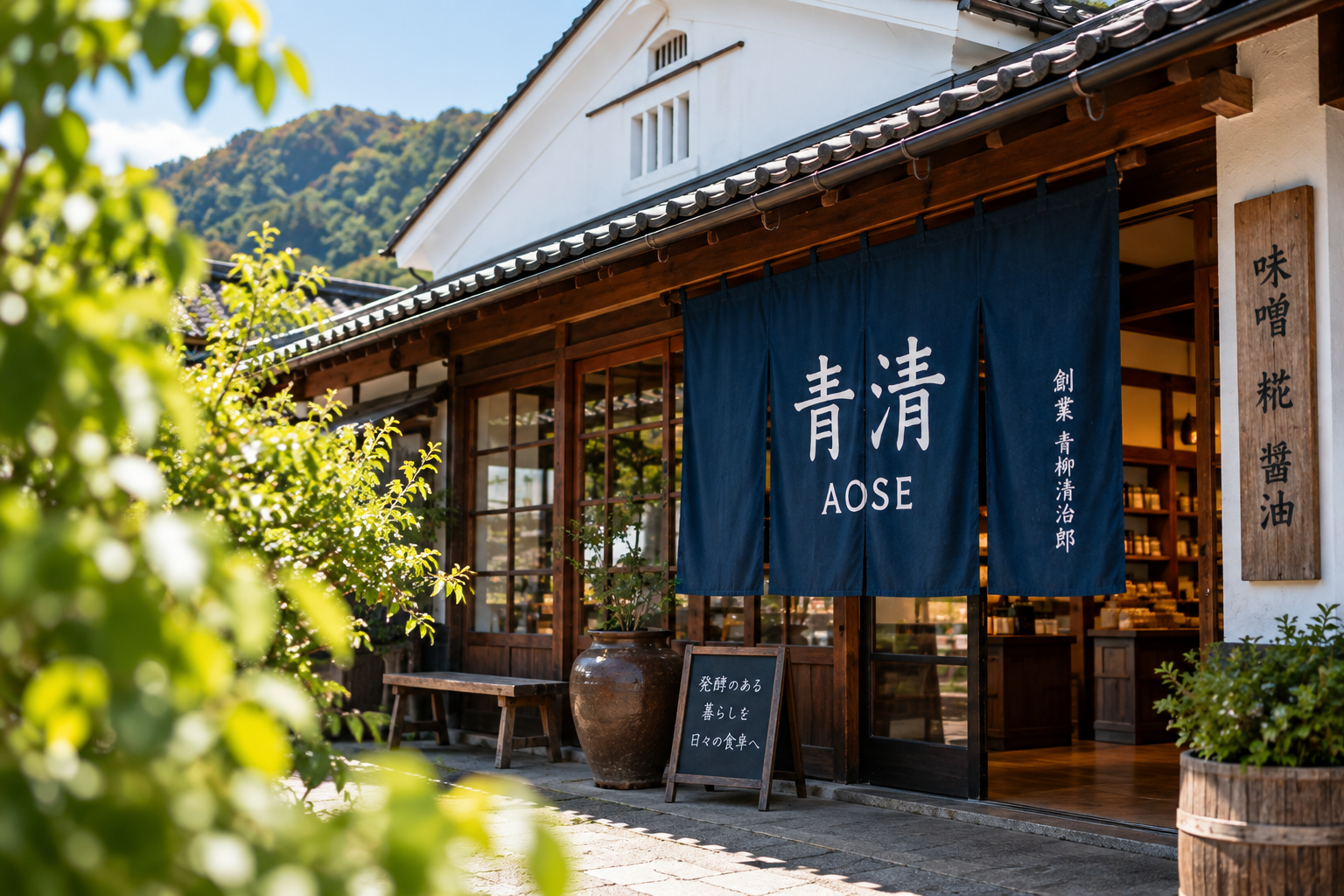 白壁と青清ののれんがある店のイメージ